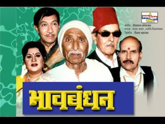 भावबंधन