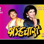 ब्रम्हचारी