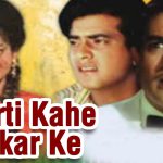 धरती कहे पुकरके