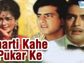 धरती कहे पुकरके