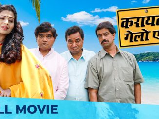 करायला गेलो एक