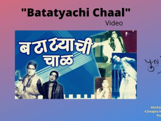 बटाटयाची चाळ