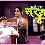 सुर राहु दे सुपरहिट