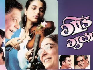 गोड गुलाबी