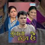 गुंतता हृदय हे