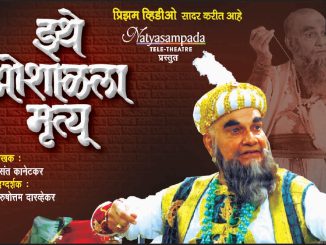 इथे ओशाळला मृत्यू