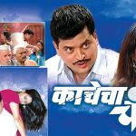 काचेचा चंद्र