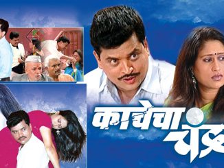 काचेचा चंद्र