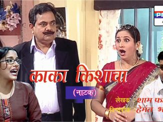 काका किशाचा