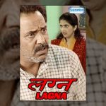 लग्न – २००७