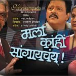 मला काही सांगायचय