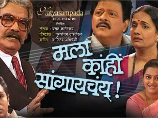 मला काही सांगायचय