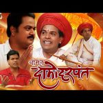 श्रीमंत दामोदर पंत – विनोदी मराठी नाटक