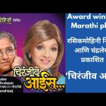 चिरंजीव आईस