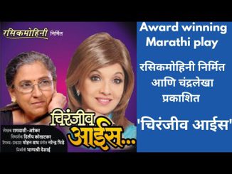 चिरंजीव आईस