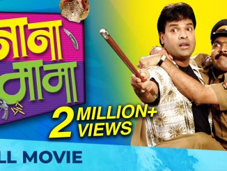 नाना मामा