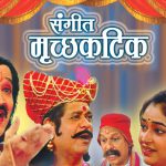 संगीत मृच्छकटिक