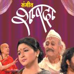 संगीत शारदा