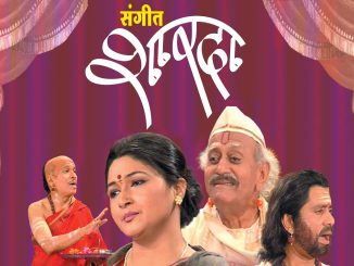 संगीत शारदा