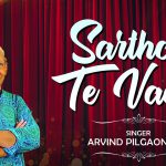 सार्थचि ते वदती – change cat