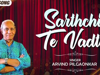 सार्थचि ते वदती – change cat