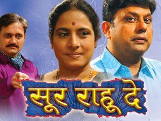 सूर राहू दे