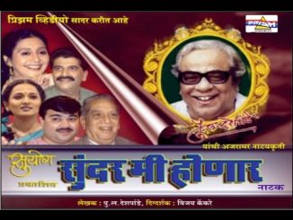 सुंदर मी होणार