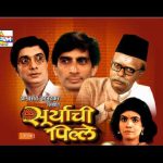 सूर्याची पिल्ले