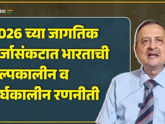 2026 च्या जागतिक ऊर्जासंकटात भारताची अल्पकालीन व दीर्घकालीन रणनीती