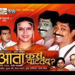 आता कस वाटतंय