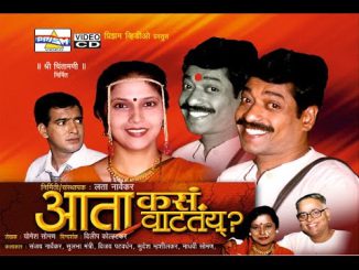 आता कस वाटतंय