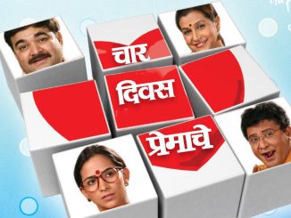 चार दिवस प्रेमाचे