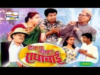 दिनूच्या सासूबाई राधाबाई