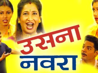 उसना नवरा