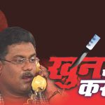 खून पहावा करून