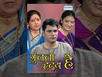 गुंतता हृदय हे – वैचारिक मराठी नाटक