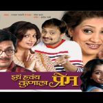 इथे हवंय कुणाला प्रेम