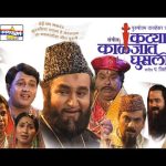 संगीत कट्यार काळजात घुसली
