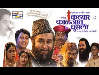 संगीत कट्यार काळजात घुसली