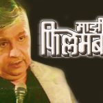 माझी फिल्लमबाजी