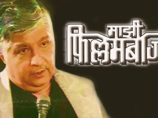 माझी फिल्लमबाजी