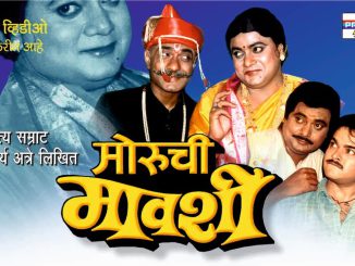 मोरूची मावशी