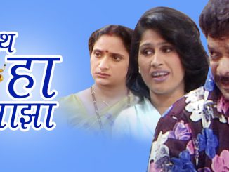 नाथ हा माझा