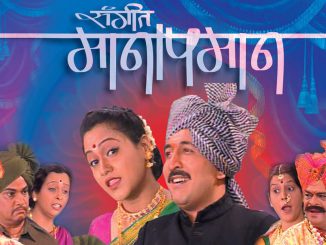 संगीत मानापमान