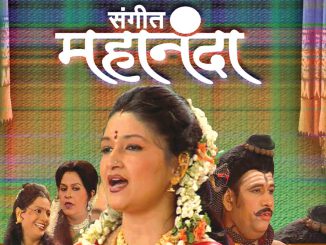 संगीत महानंदा