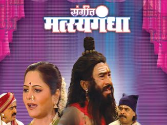 संगीत मत्स्यगंधा
