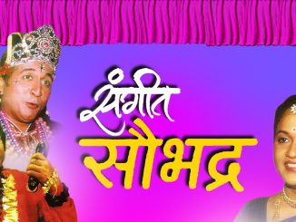 संगीत सौभद्र