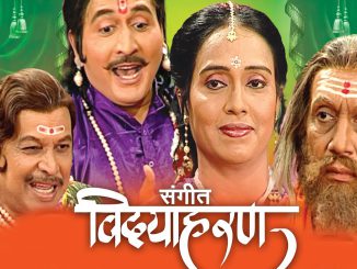 संगीत विदयाहरण