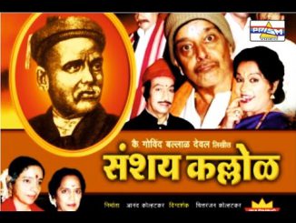संगीत संशय कल्लोळ – संगीत नाटक