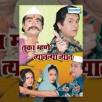 तुका म्हणे त्यातल्या त्यात